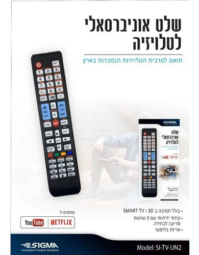 שלט אוניברסלי לטלוויזיה Sigma