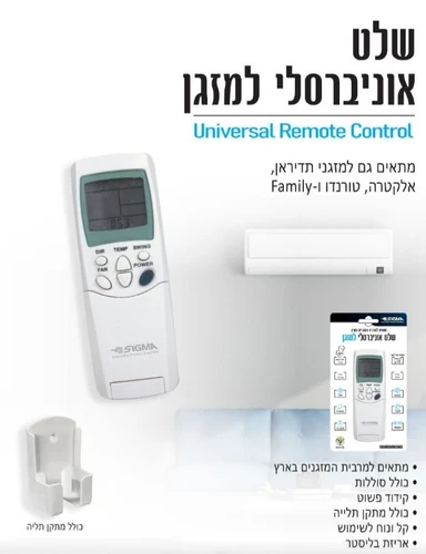 שלט אוניברסלי למזגנים כולל מעמד לקיר Sigma