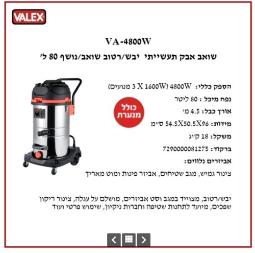 שואב אבק 80 ליטר 4800W כולל מנערת VALEX