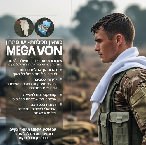 זוג מגבוני ענק לניקוי הגוף 60X37 Mega Vonס