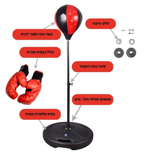 סט אגרוף עם כדור על עמוד קפיצי לילדים כולל זוג כפפות