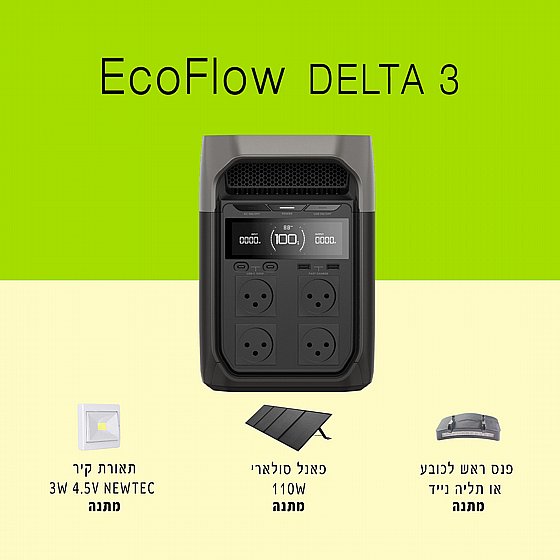 תחנת כוח ניידת DELTA 3 הספק 1.8-2.4kW קיבולת 0.1kWh סולארי 0.5kW