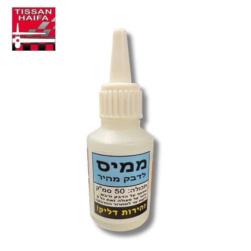 ממיס לדבק מהיר  (תכולה 50 סמ