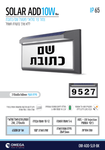 צמוד קיר ADD פוטואלקטרי – דגם OM-ADD-SLR-BK | OMEGA - 