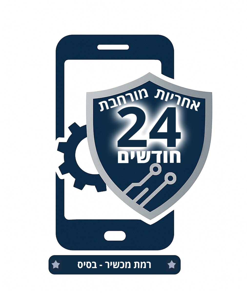 אחריות מורחבת ל-24 חודשים (קבוצת מכשירים - בסיס)