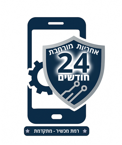 אחריות מורחבת ל-24 חודשים (קבוצת מכשירים - מתקדמת)