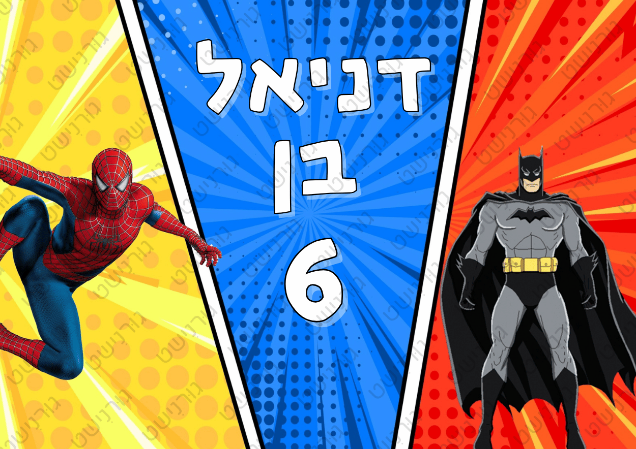 דף סוכר גיבורי על - עיצוב 4