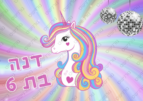 דף סוכר חד קרן - עיצוב 3