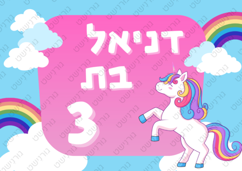 דף סוכר חד קרן - עיצוב 4