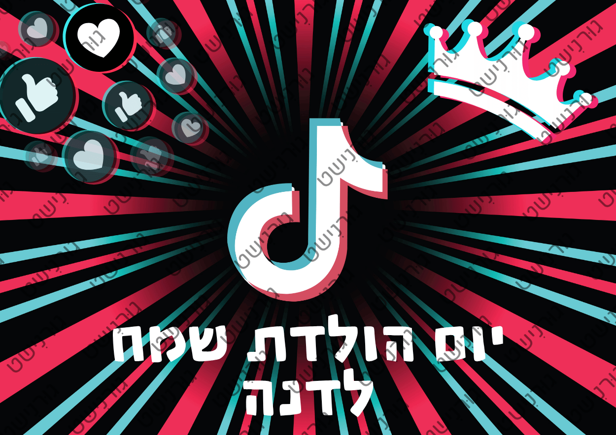 דף סוכר טיק טוק - עיצוב 1