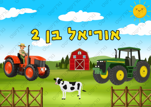 דף סוכר טרקטורים - עיצוב 1
