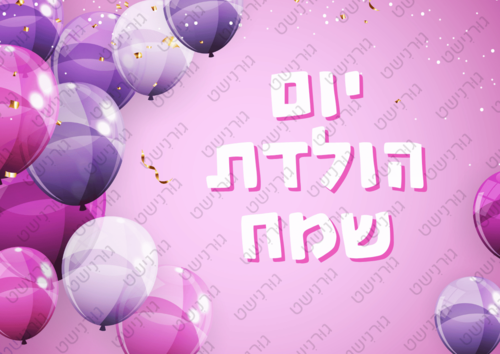 דף סוכר יום הולדת - עיצוב 1