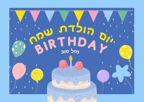 דף סוכר יום הולדת - עיצוב 2