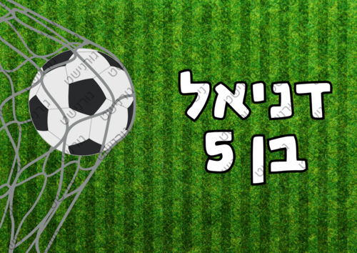 דף סוכר כדורגל - עיצוב 1