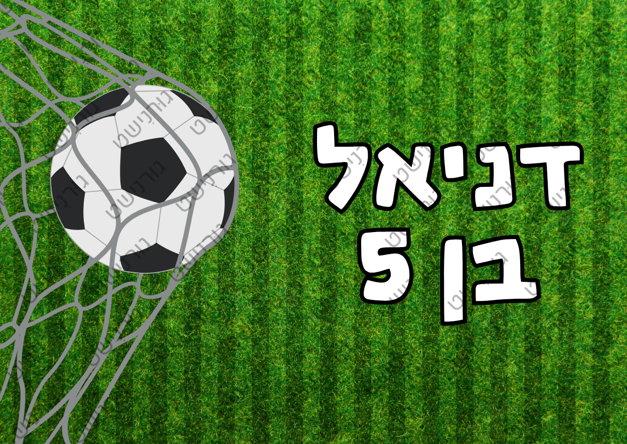 דף סוכר כדורגל - עיצוב 1