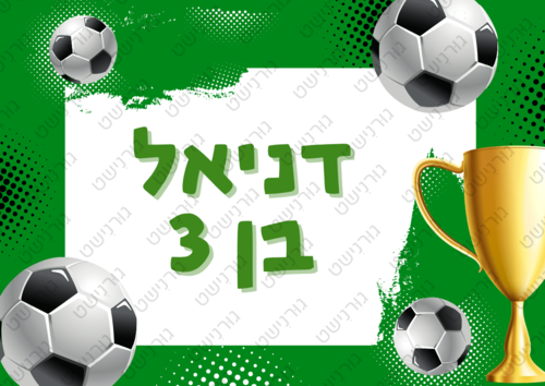 דף סוכר כדורגל - עיצוב 2
