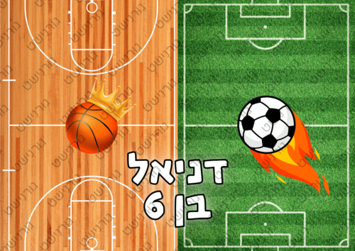 דף סוכר כדורגל/כדורסל - עיצוב 1