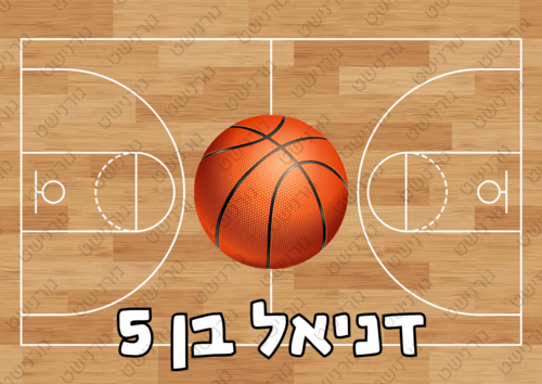 דף סוכר כדורסל - עיצוב 2