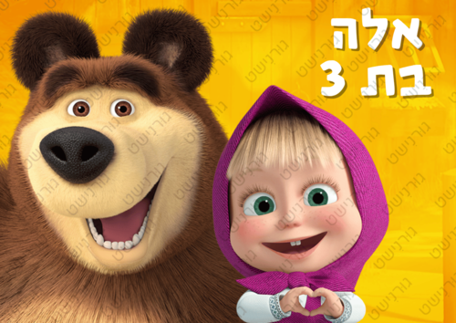 דף סוכר מאשה והדוב - עיצוב 1