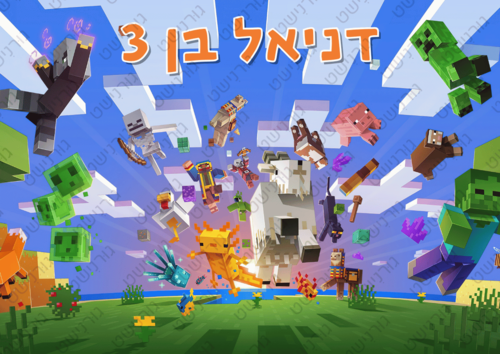 דף סוכר מיינקראפט - עיצוב 3