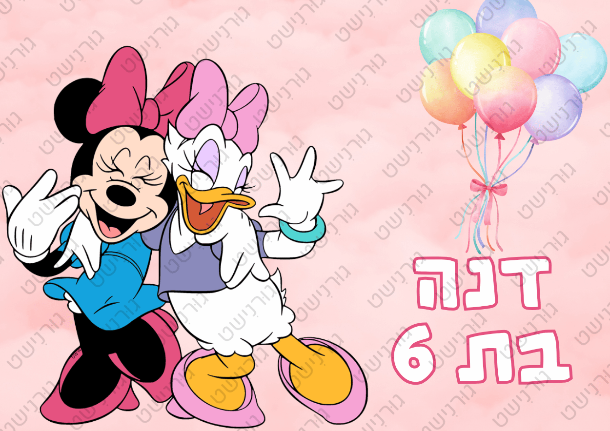 דף סוכר מיני מאוס - עיצוב 1