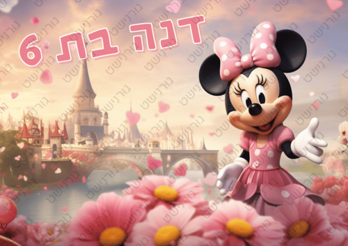 דף סוכר מיני מאוס - עיצוב 2