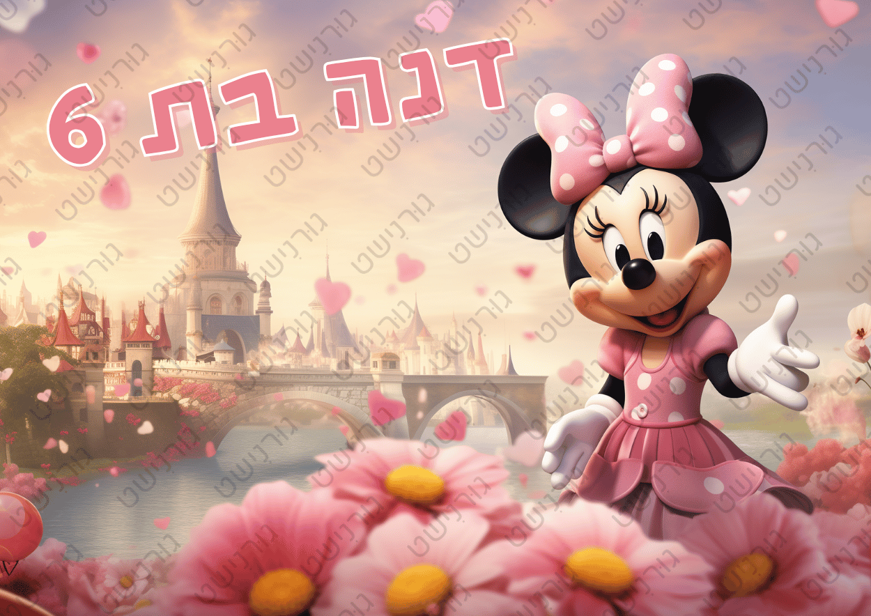 דף סוכר מיני מאוס - עיצוב 2