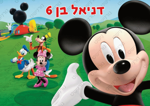 דף סוכר מיקי מאוס - עיצוב 1