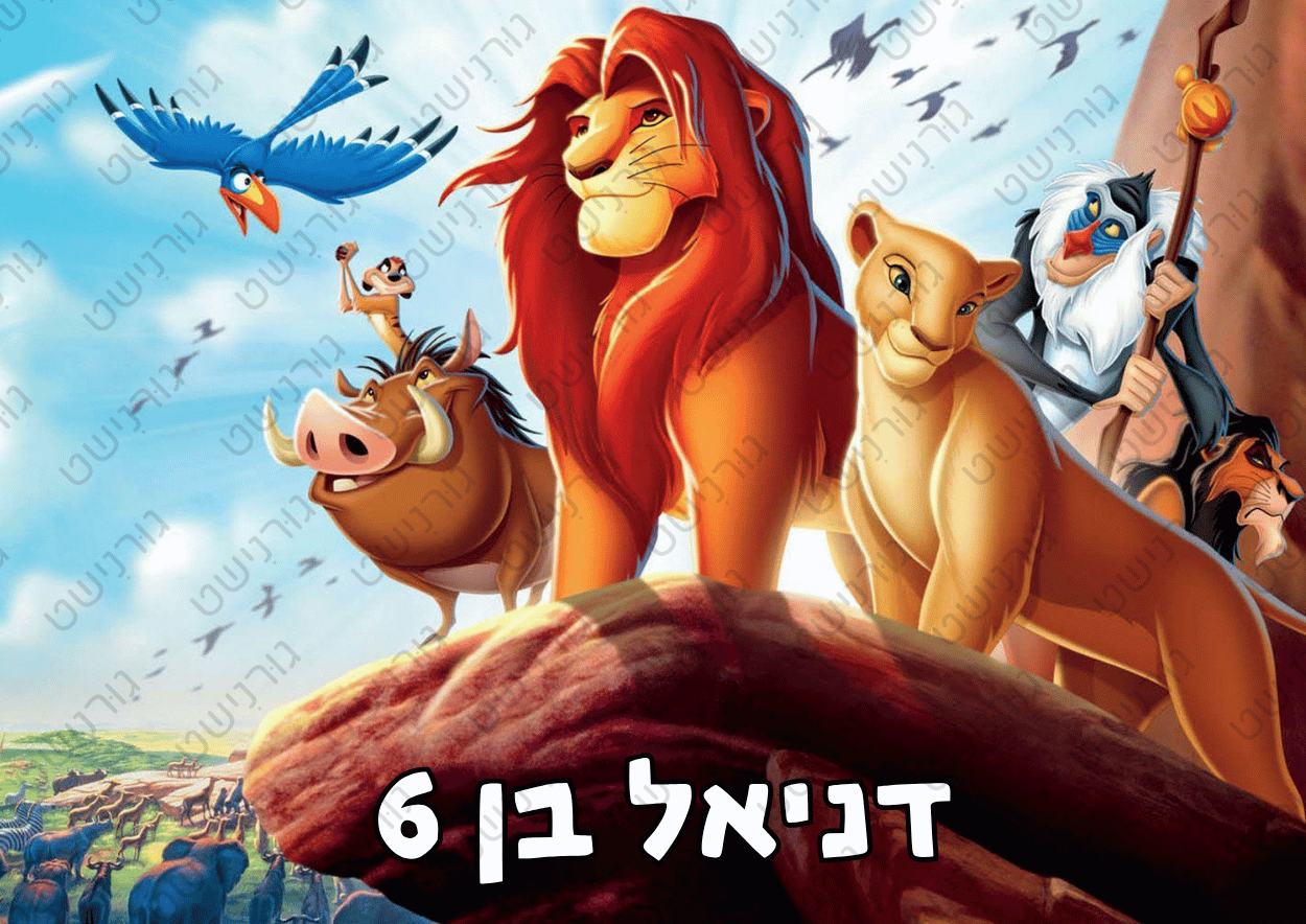 דף סוכר מלך האריות - עיצוב 1