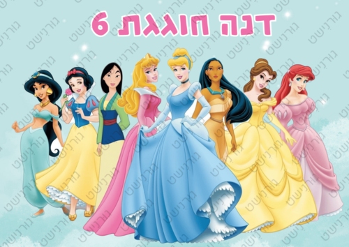 דף סוכר נסיכות - עיצוב 1