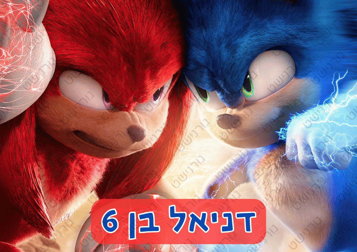 דף סוכר סוניק - עיצוב 2