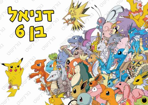 דף סוכר פוקימון - עיצוב 1