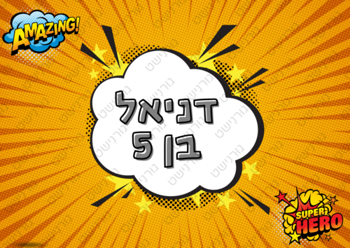 דף סוכר קומיקס - עיצוב 1