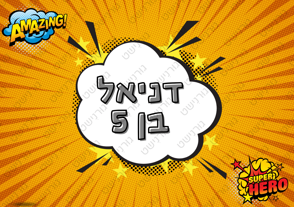 דף סוכר קומיקס - עיצוב 1