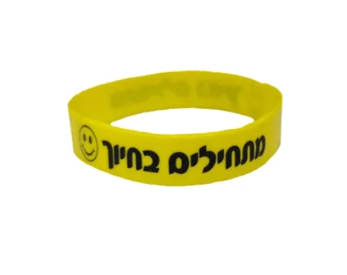 צמיד גומי צהוב - 