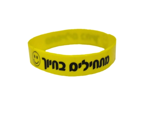 צמיד גומי צהוב - "להתחיל בחיוך" - 36 יח