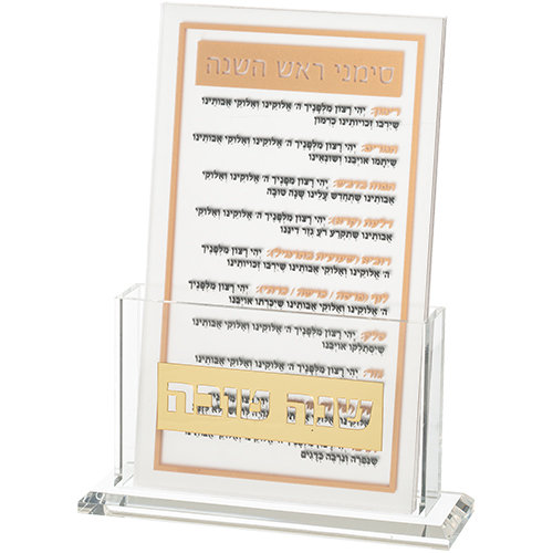 מעמד פרספקס מהודר עם 6 ברכות ראש השנה
