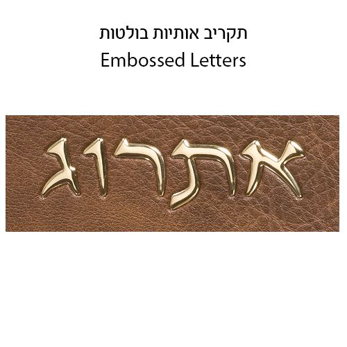 תיק לאתרוג מיוחד פיו גוון חום כהה