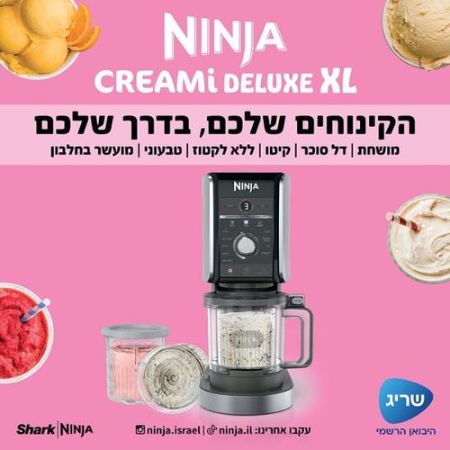 ‏מכונת גלידה Ninja NC503 נינג'ה