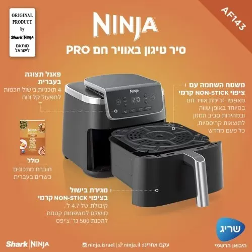 ‏מכשיר טיגון ‏ללא שמן Ninja AF143 נינג'ה
