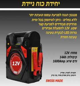 בוסטר התנעה לרכב XITE 16000 mAh