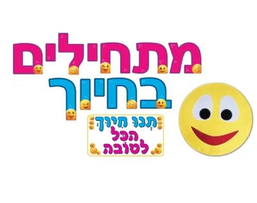 ערכת קישוט מלבד - מתחילים בחיוך