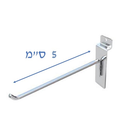 קוץ תליה מחוזק ללוח מחורץ 5 ס