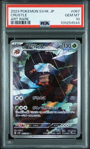 קלפי פוקימון קלף מדורג psa10 קרוסטל #67 2023 POKEMON JAPANESE SV4K-ANCIENT ROAR #067 CRUSTLE ART RARE