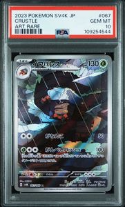 קלפי פוקימון קלף מדורג psa10 קרוסטל #67 2023 POKEMON JAPANESE SV4K-ANCIENT ROAR #067 CRUSTLE ART RARE