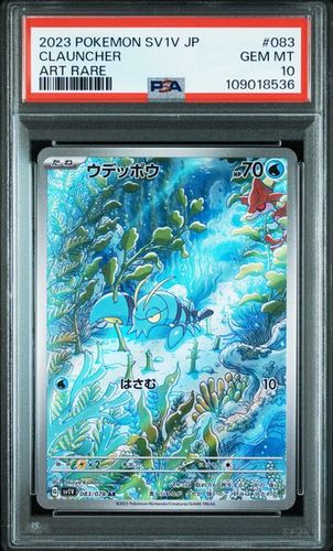 קלפי פוקימון קלף מדורג psa10 קלונסר 2023 POKEMON JAPANESE SV1V-VIOLET ex #083 CLAUNCHER ART RARE