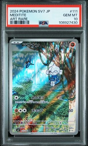 קלפי פוקימון קלף מדורג psa10 מדידיט #111 2024 POKEMON JAPANESE SV7-STELLAR MIRACLE #111 MEDITITE ART RARE