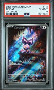 קלפי פוקימון קלף מדורג psa10 נויבט #111 2025 POKEMON JAPANESE SV9-BATTLE PARTNERS #111 NOIBAT ART RARE