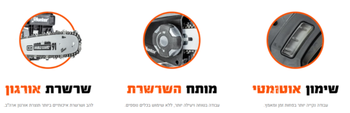 מסור שרשרת חשמלי עוצמתי ואיכותי 