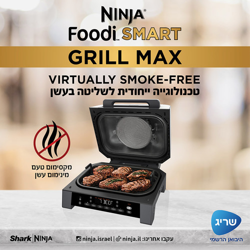 נינג'ה פודי גריל מקס NINJA Foodi Smart Max DG553